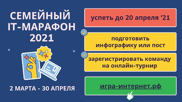 Семейный IT-марафон на финишной прямой