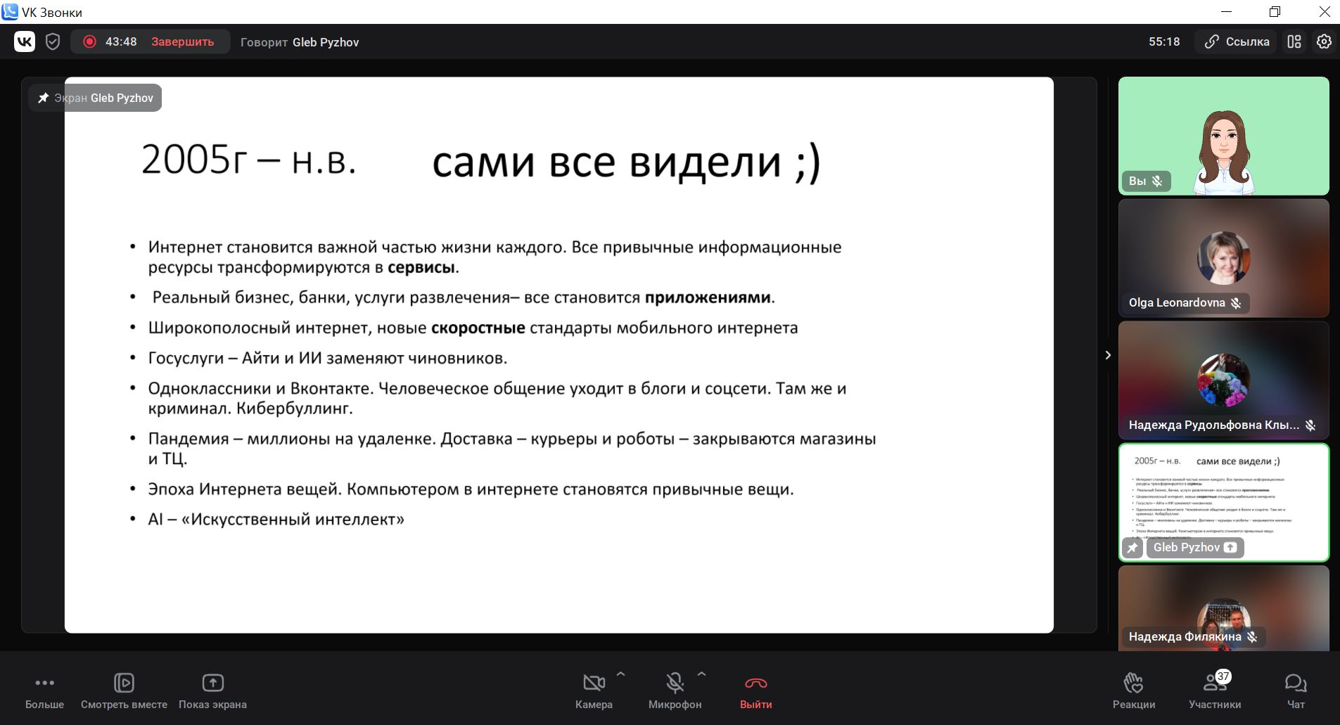 Начались занятия в четвертой Школе наставников «Изучи интернет»